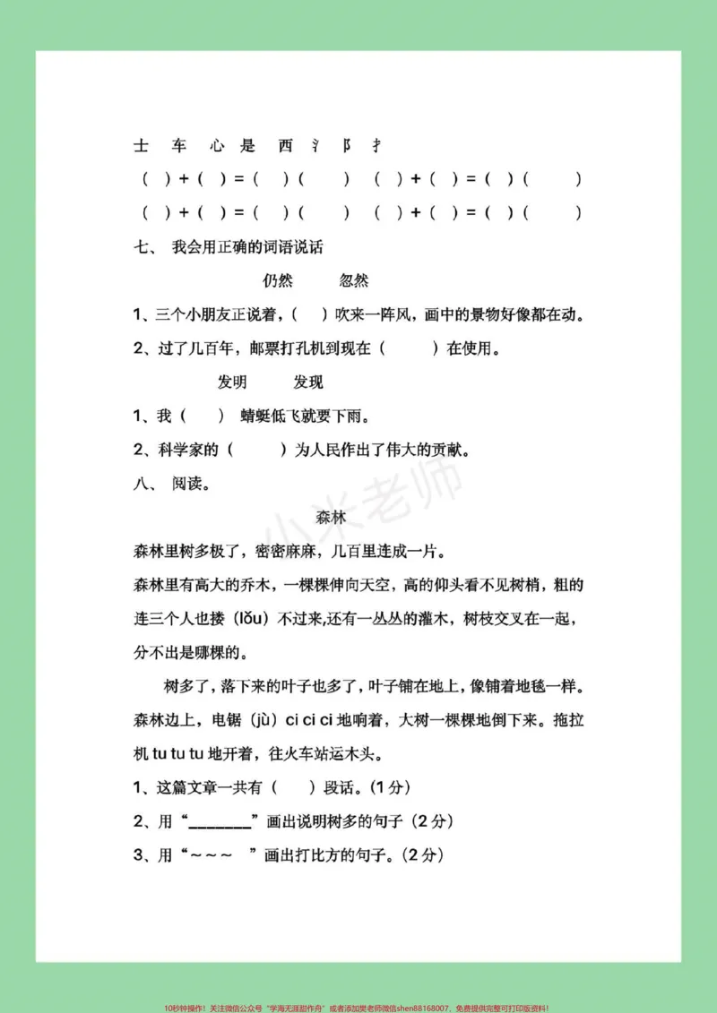 《#暑假作业#二年级#语文二升三语文暑假作业，家长为孩子保存练习，记得留下关注哦，后期还会更新。》第9页预览