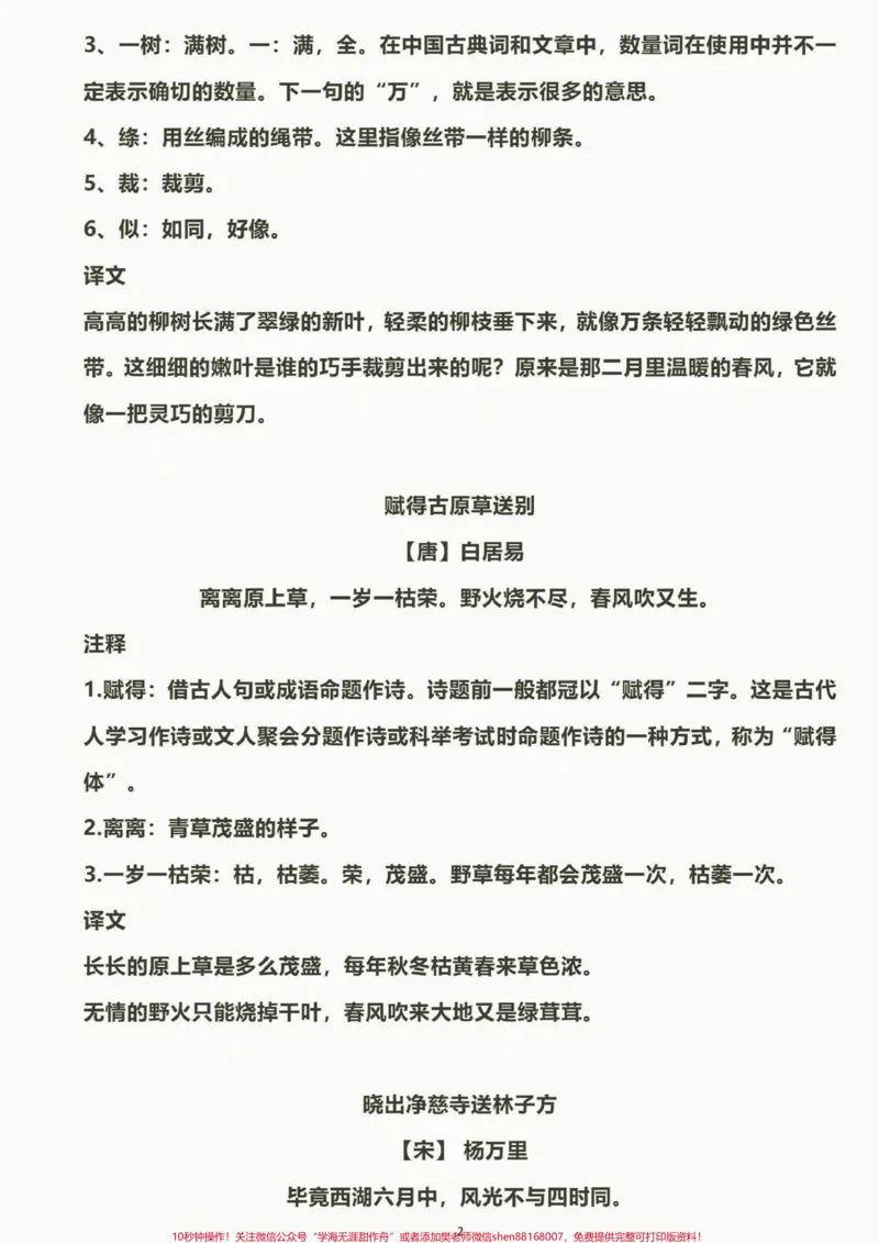 《二年级语文下册全册古诗➕释文。二年级语文下册全册古诗➕释文#二年级#二年级语文下册#家长收藏孩子受益#知识分享#qunju888.com教育_最新小学1-9年级各科+幼升小+综合类学习资源汇总包》第3页预览