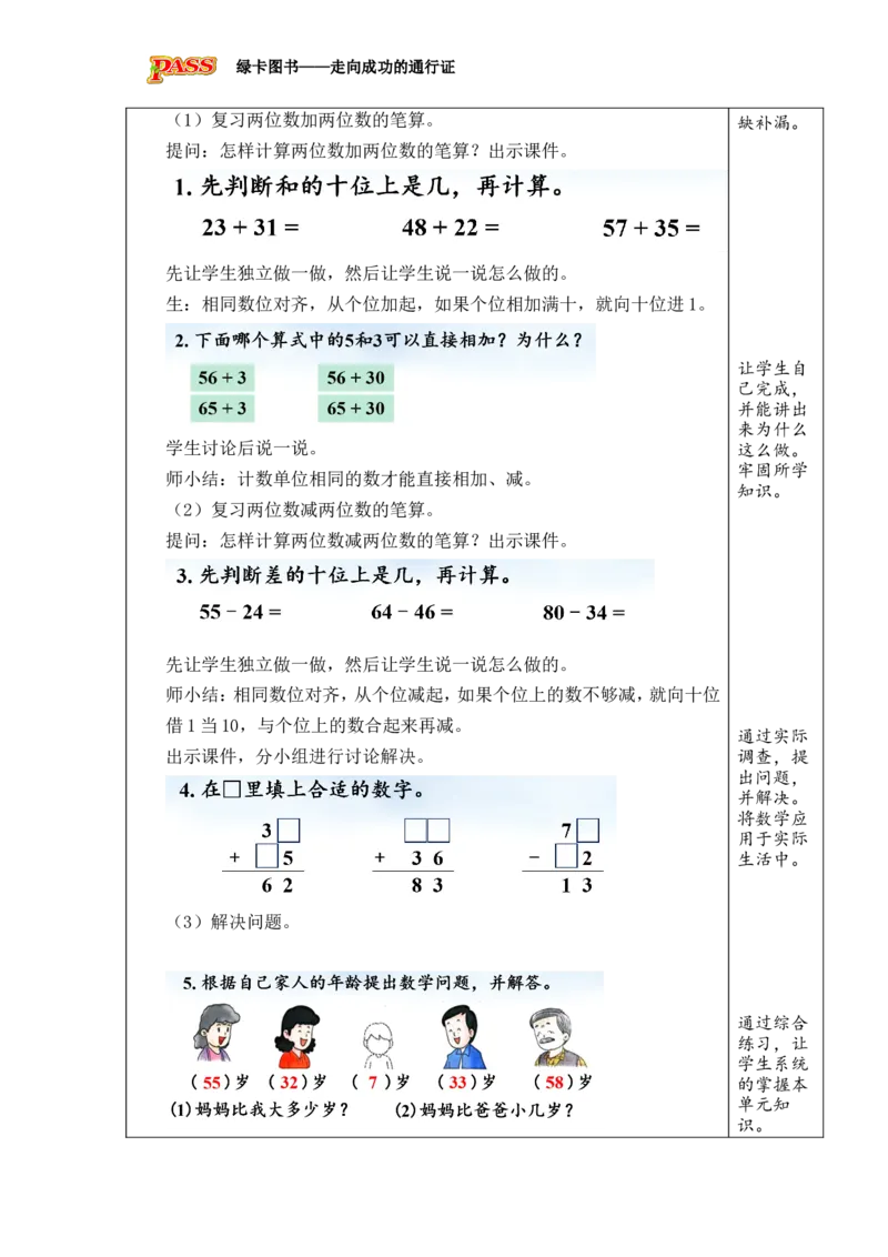 《整理与复习_26春小学语数英道科各版本《课件+教案》_26春各版本数学《课件+教案》1-6年级下册_26春冀教版数学《课件+教案》1-6年级下册_26春冀教版数学一年级下册教案课件》第2页预览