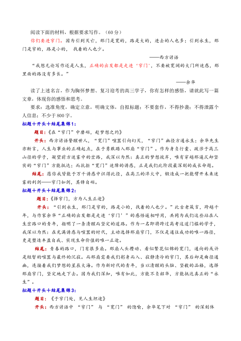 《专题062026十二市8月开学考作文拟题＋开头＋结尾集锦_高考一二三轮复习_语文_2026年-语文专项复习_2026年高考语文议论文写作秘籍-G391_资料》第2页预览