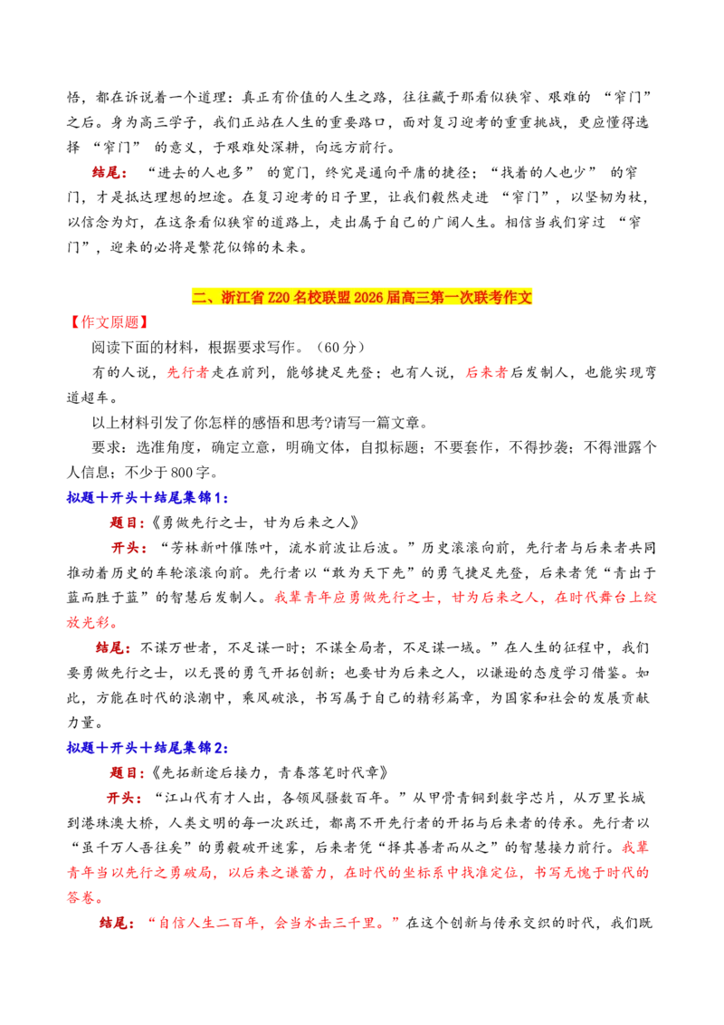 《专题062026十二市8月开学考作文拟题＋开头＋结尾集锦_高考一二三轮复习_语文_2026年-语文专项复习_2026年高考语文议论文写作秘籍-G391_资料》第3页预览