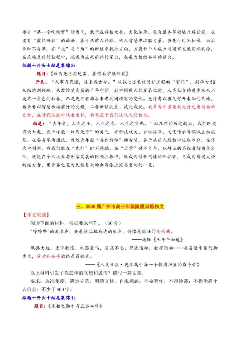 《专题062026十二市8月开学考作文拟题＋开头＋结尾集锦_高考一二三轮复习_语文_2026年-语文专项复习_2026年高考语文议论文写作秘籍-G391_资料》第4页预览