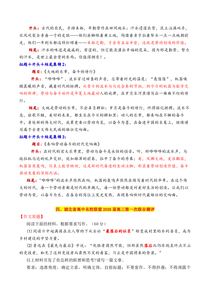 《专题062026十二市8月开学考作文拟题＋开头＋结尾集锦_高考一二三轮复习_语文_2026年-语文专项复习_2026年高考语文议论文写作秘籍-G391_资料》第5页预览