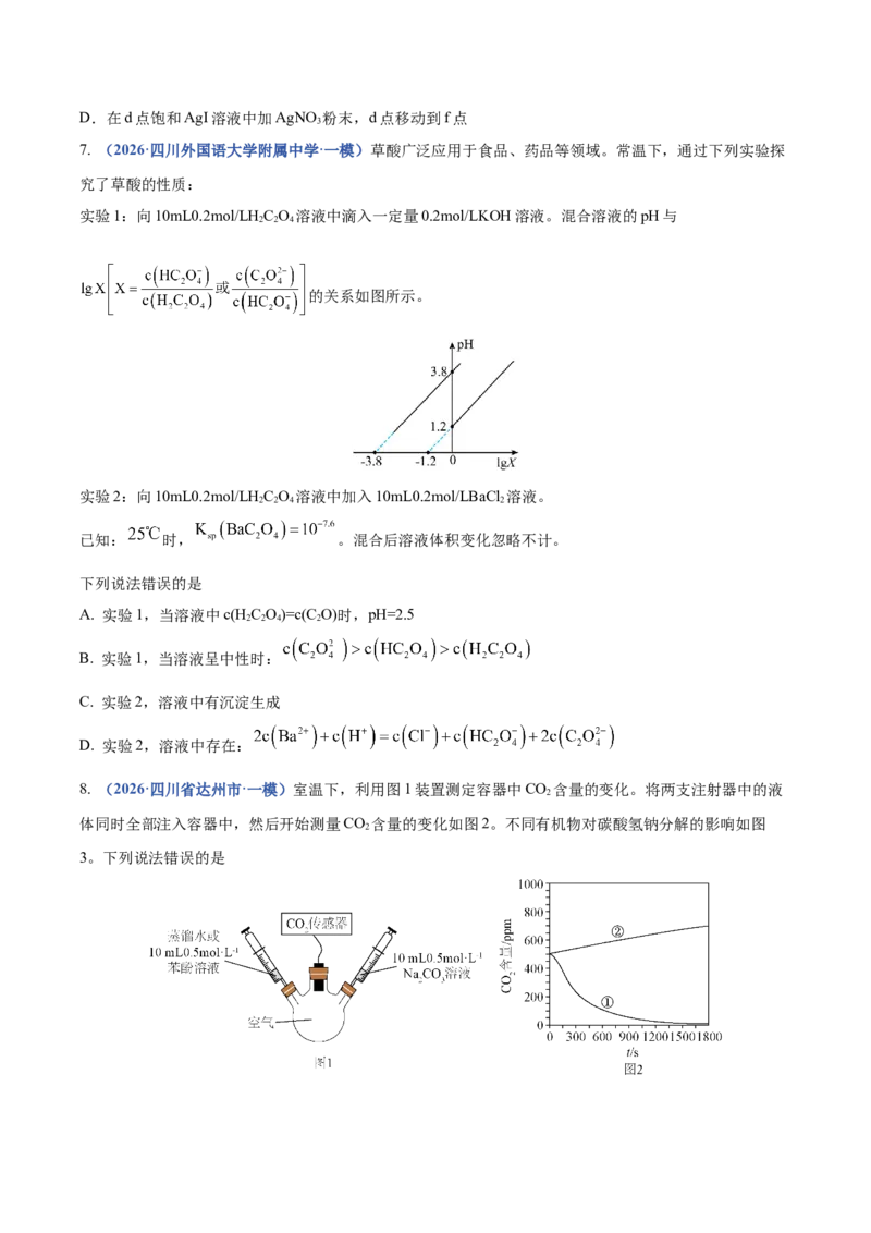 《专题08化学平衡及电解质溶液中粒子浓度变化图像分析（4大题型）（四川专用）（学生版）_高考一二三轮复习_化学_2027年高考化学专项复习_2026版》第4页预览