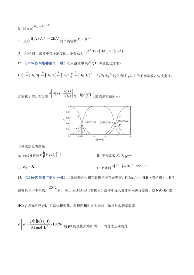 《专题08化学平衡及电解质溶液中粒子浓度变化图像分析（4大题型）（四川专用）（学生版）_高考一二三轮复习_化学_2027年高考化学专项复习_2026版》第7页预览