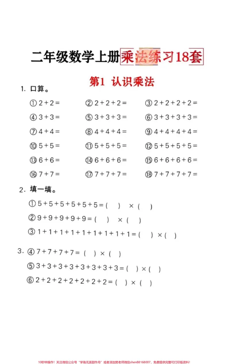 《二年级上册数学乘法专项训练。#二年级#家长收藏孩子受益#知识点总结#暑假#育儿》第1页预览