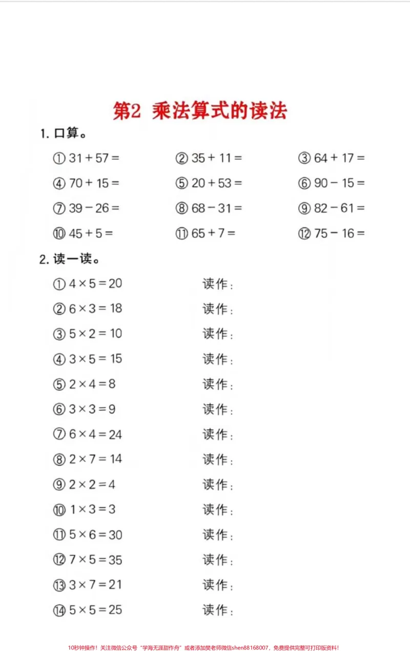 《二年级上册数学乘法专项训练。#二年级#家长收藏孩子受益#知识点总结#暑假#育儿》第2页预览