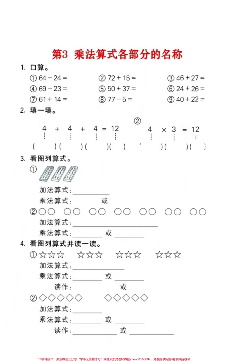 《二年级上册数学乘法专项训练。#二年级#家长收藏孩子受益#知识点总结#暑假#育儿》第3页预览