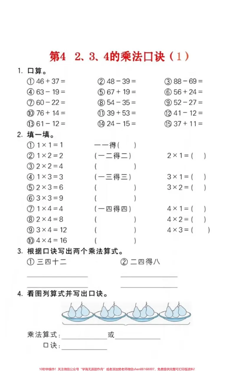《二年级上册数学乘法专项训练。#二年级#家长收藏孩子受益#知识点总结#暑假#育儿》第4页预览