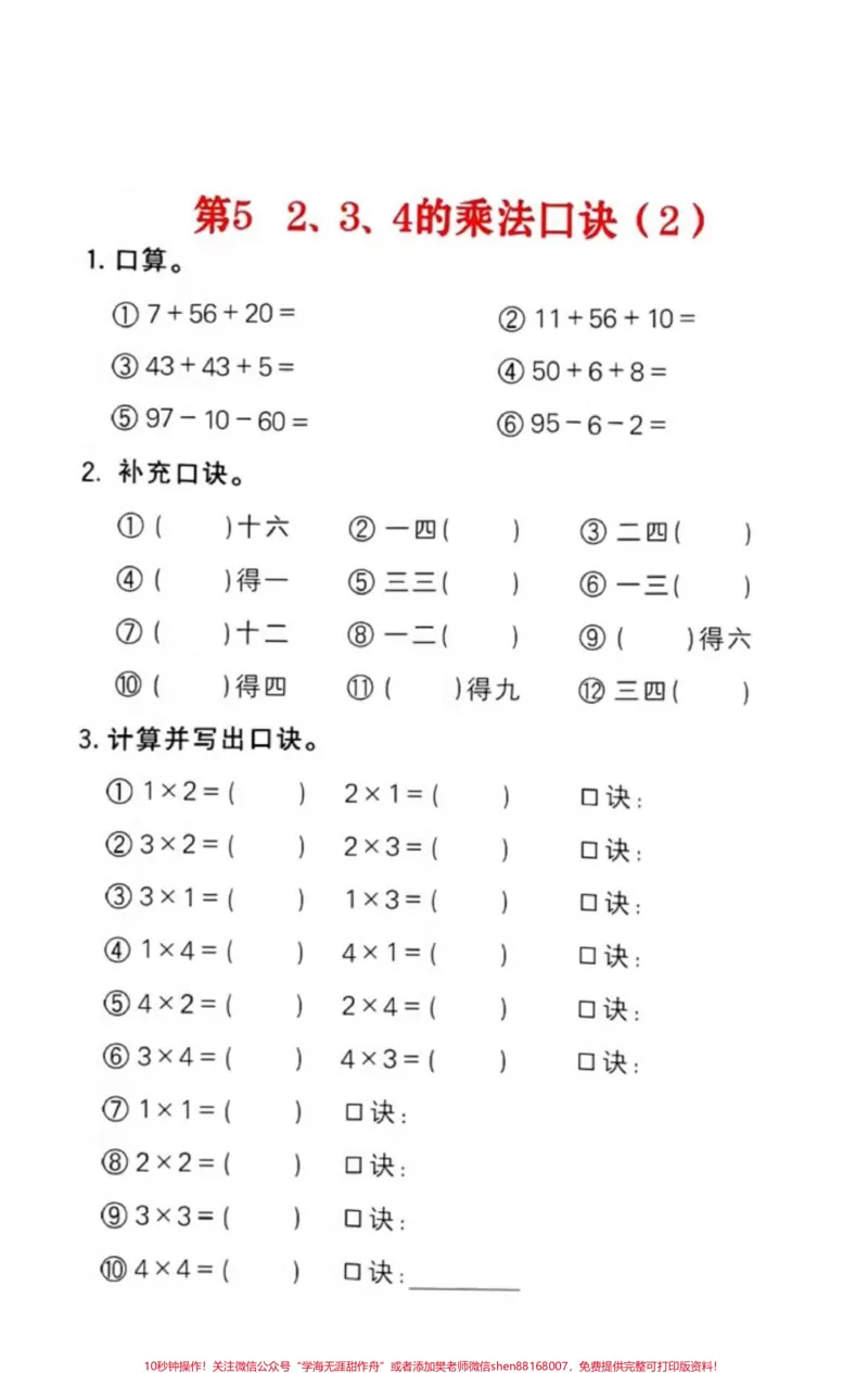 《二年级上册数学乘法专项训练。#二年级#家长收藏孩子受益#知识点总结#暑假#育儿》第5页预览