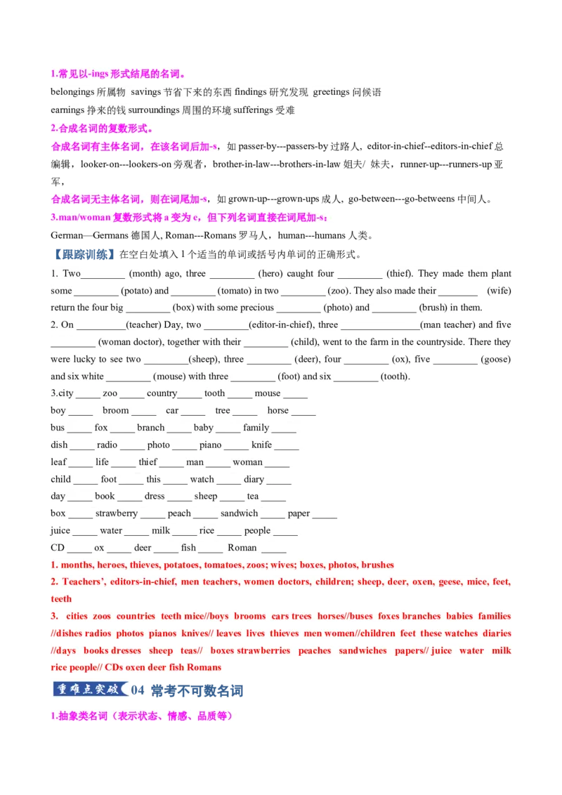 《专题20名词（知识清单）（教师版）_高考一二三轮复习_英语_2026年_2026年高考英语一轮复习讲义+练习+课件（新教材新高考）-G55_2026版_知识清单》第6页预览