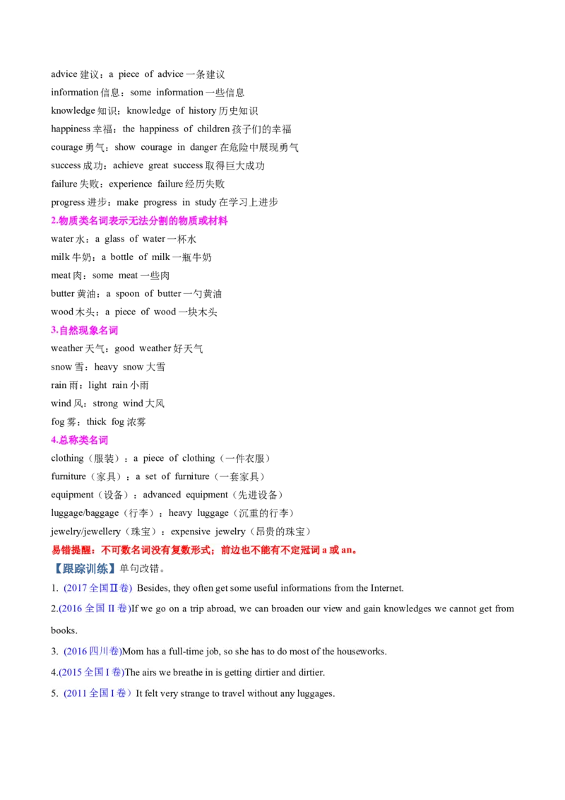 《专题20名词（知识清单）（教师版）_高考一二三轮复习_英语_2026年_2026年高考英语一轮复习讲义+练习+课件（新教材新高考）-G55_2026版_知识清单》第7页预览