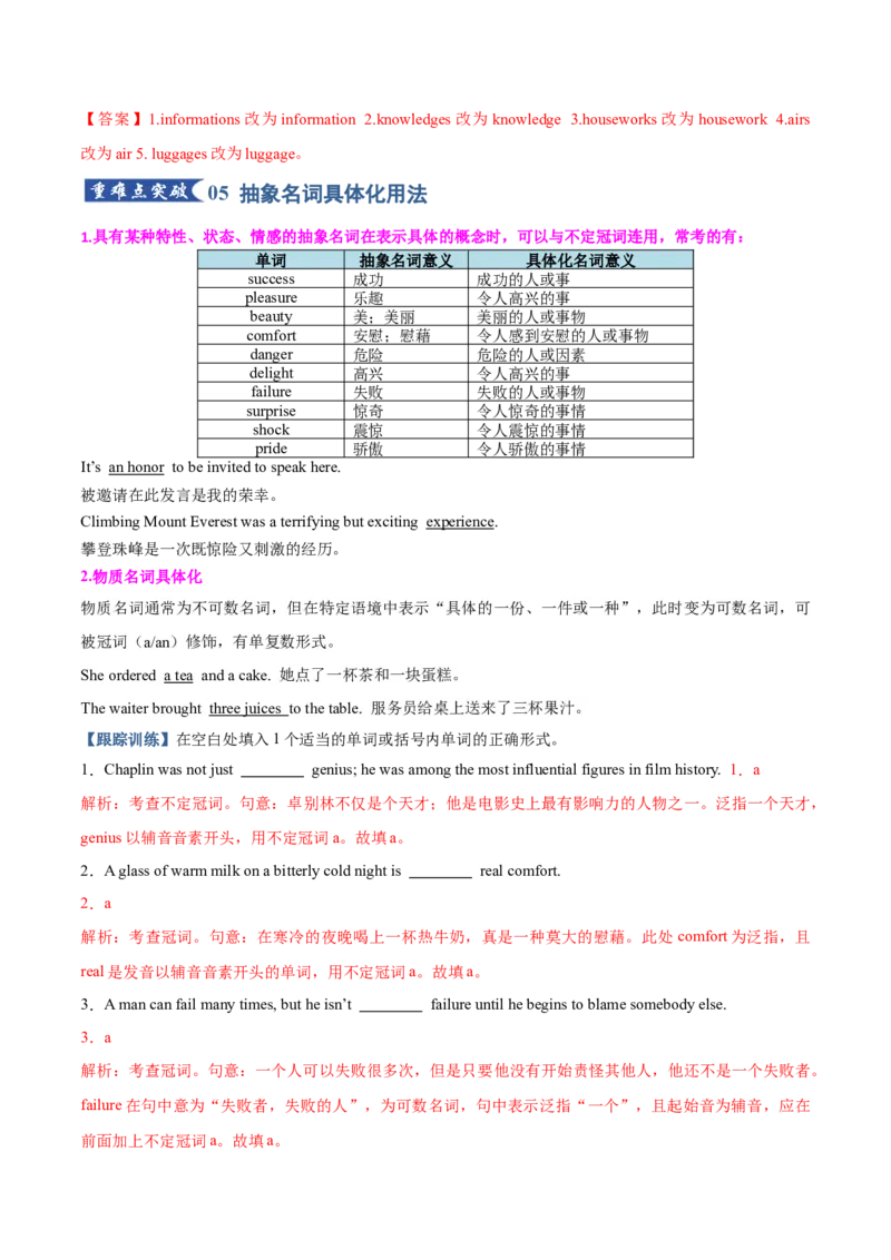 《专题20名词（知识清单）（教师版）_高考一二三轮复习_英语_2026年_2026年高考英语一轮复习讲义+练习+课件（新教材新高考）-G55_2026版_知识清单》第8页预览