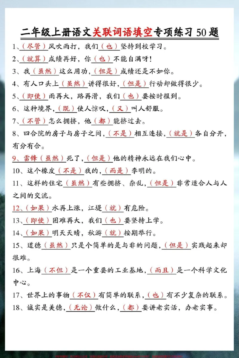 《二年级上册语文期末关联词专项#二年级上册语文#期末复习#知识点总结#必考考点#二年级》第2页预览