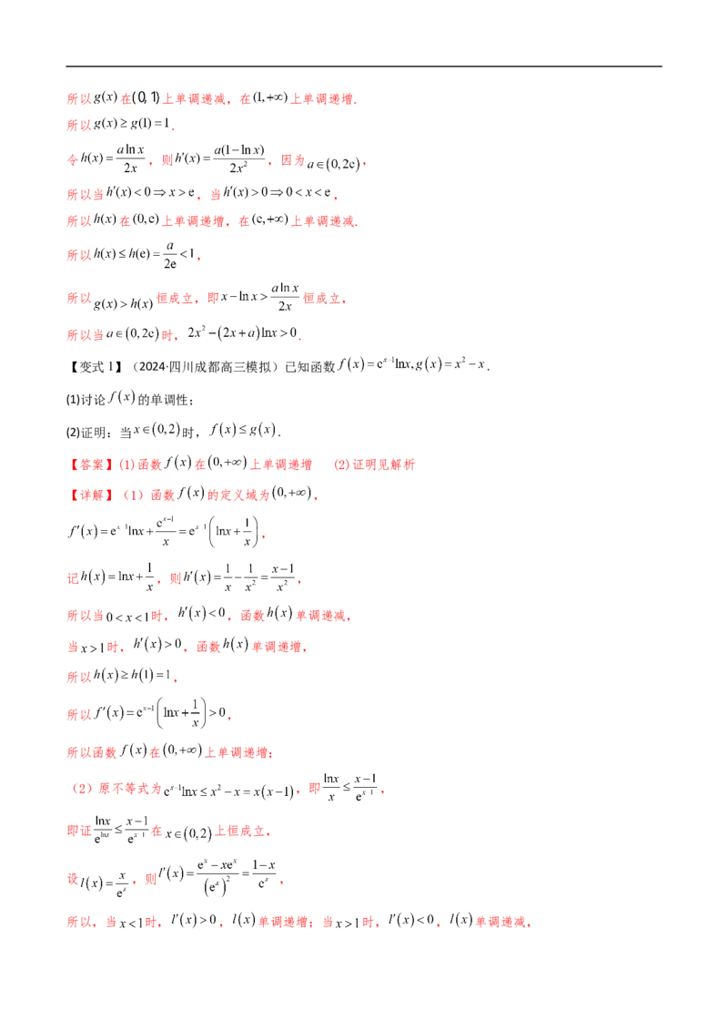 《拓展提升01导数与不等式（解析版）_2027高中必刷题_必刷题2027_2027高一高二必刷题_数学_YZ-133-高中数学同步精讲B版高一二三基础+培优讲义+专题练习word版电子_第六章导数及其应用》第6页预览