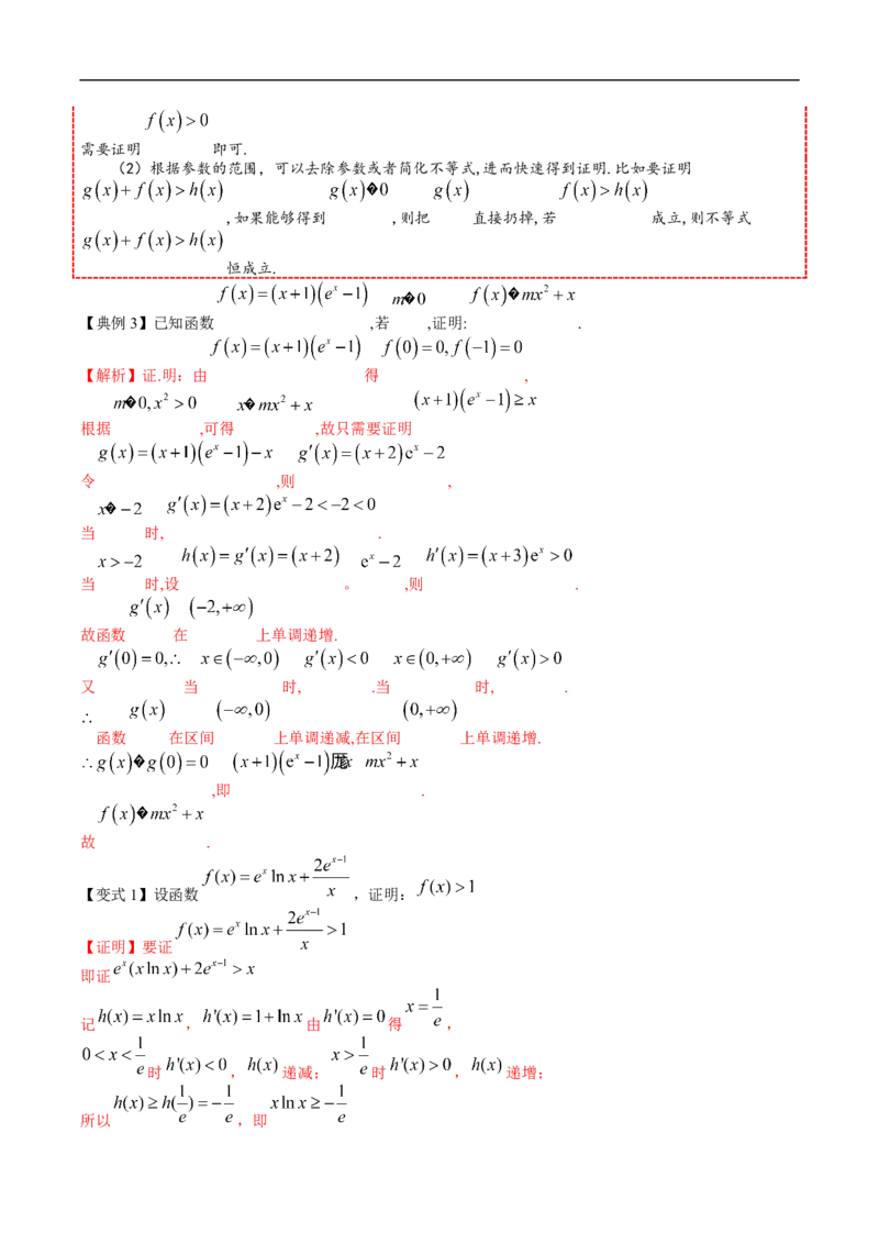 《拓展提升01导数与不等式（解析版）_2027高中必刷题_必刷题2027_2027高一高二必刷题_数学_YZ-133-高中数学同步精讲B版高一二三基础+培优讲义+专题练习word版电子_第六章导数及其应用》第8页预览