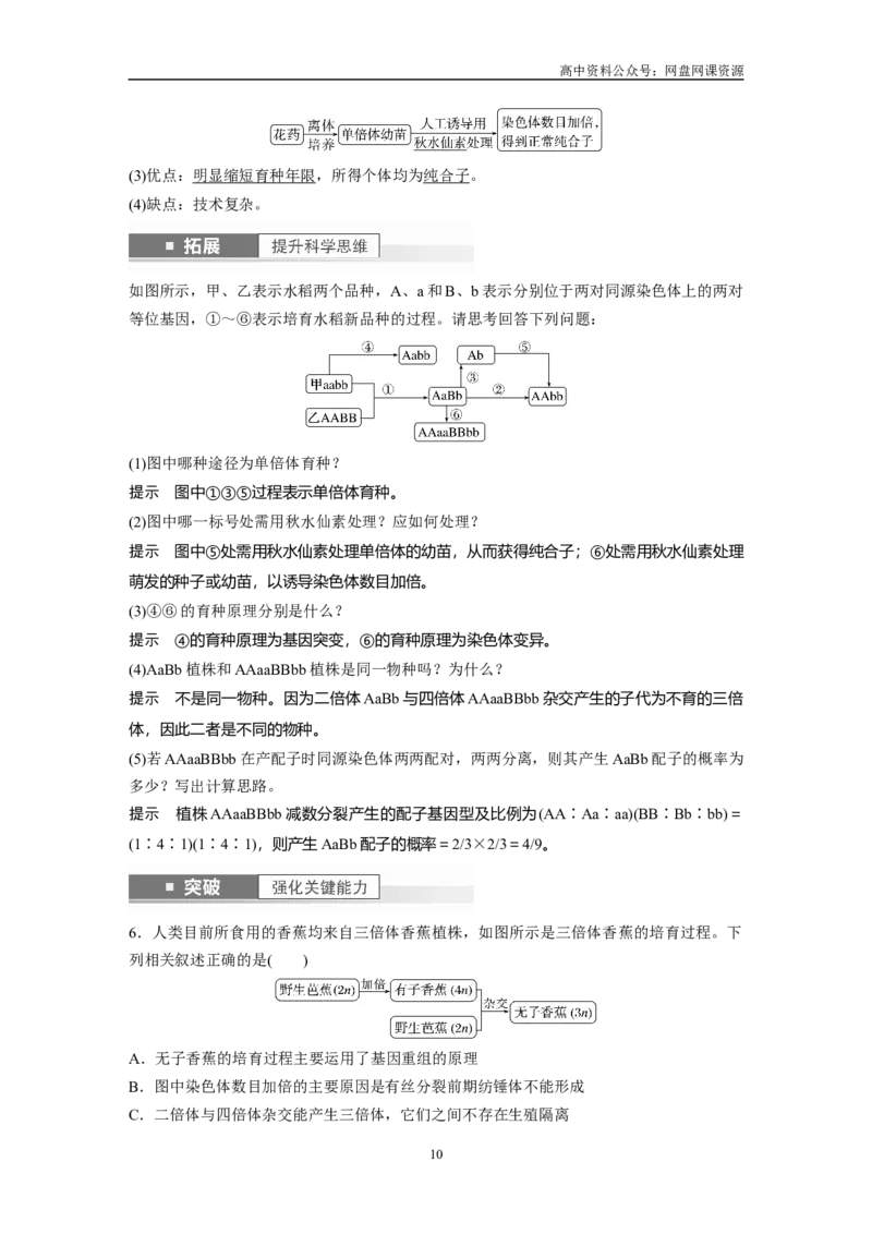 《2024年高考生物一轮复习（新人教版）第7单元　第2课时　染色体变异_初高中资料库_高中资料库（转存避免链接过期失效）_高中生物》第10页预览