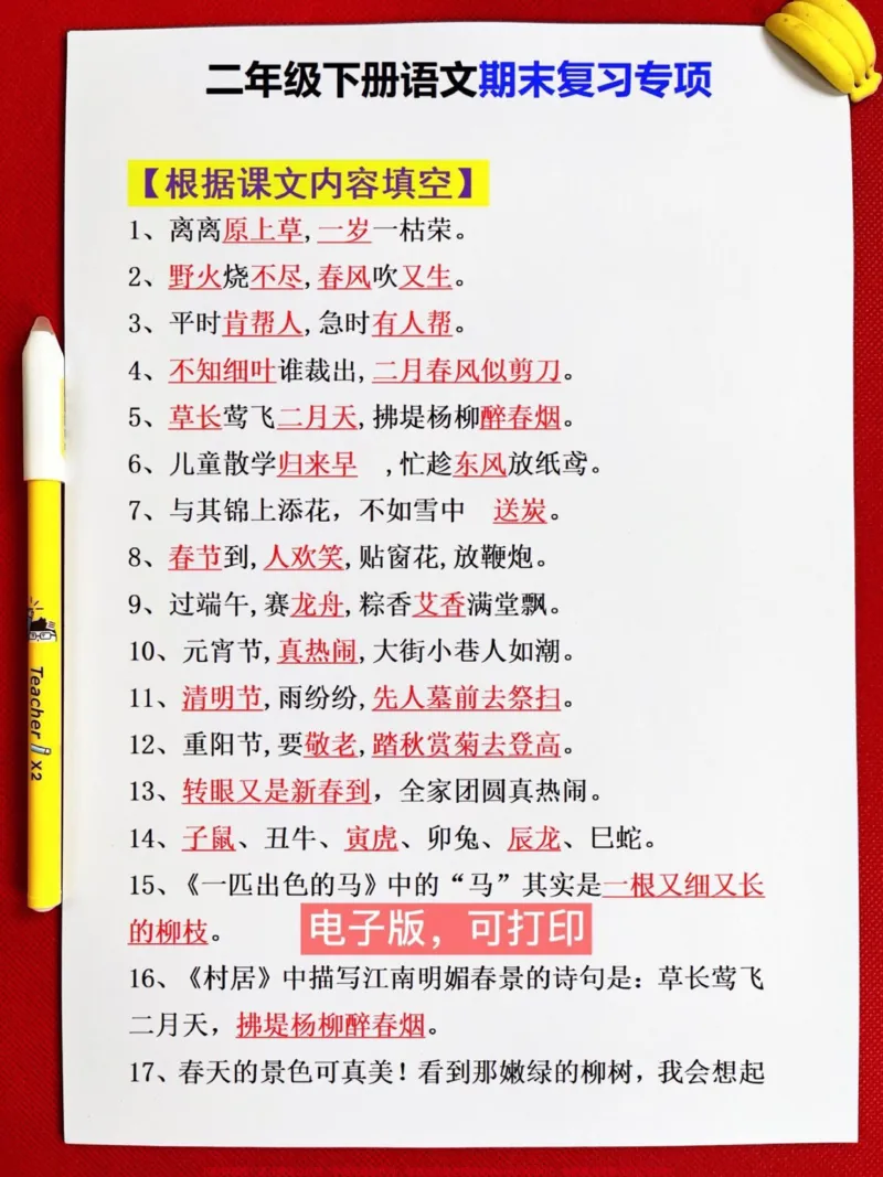 《二年级下册语文期末复习专项资料,根据课文。内容填空,期末常考题,老师精心整理,家长给孩子打印出来学习吧!#二年级语文下册#二年级语文下册复习#二年级语文期末考试复习专项》第2页预览