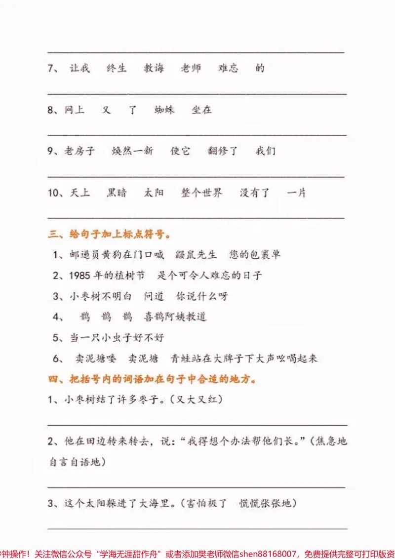 《二年级语文下册句子专项训练。二年级语文下册句子专项训练#二年级#二年级语文下册#句子训练#学习资料分享#关注我持续更新小学知识_最新小学1-9年级各科+幼升小+综合类学习资源汇总包》第3页预览