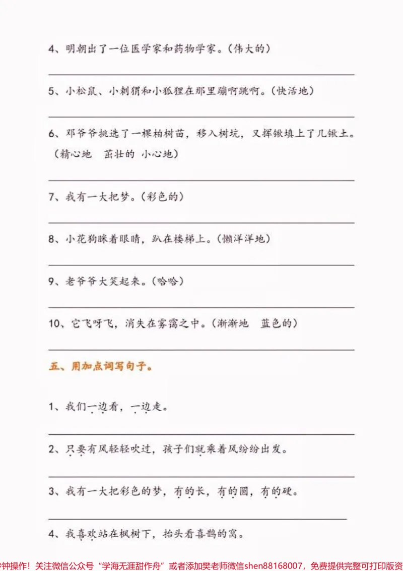 《二年级语文下册句子专项训练。二年级语文下册句子专项训练#二年级#二年级语文下册#句子训练#学习资料分享#关注我持续更新小学知识_最新小学1-9年级各科+幼升小+综合类学习资源汇总包》第4页预览