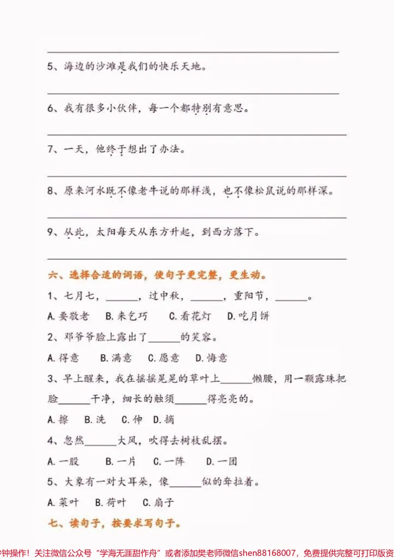 《二年级语文下册句子专项训练。二年级语文下册句子专项训练#二年级#二年级语文下册#句子训练#学习资料分享#关注我持续更新小学知识_最新小学1-9年级各科+幼升小+综合类学习资源汇总包》第5页预览