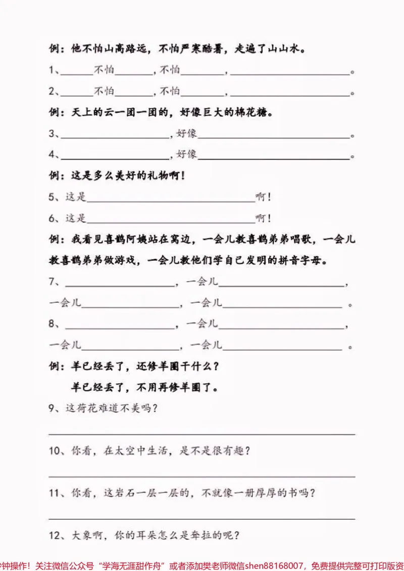 《二年级语文下册句子专项训练。二年级语文下册句子专项训练#二年级#二年级语文下册#句子训练#学习资料分享#关注我持续更新小学知识_最新小学1-9年级各科+幼升小+综合类学习资源汇总包》第6页预览