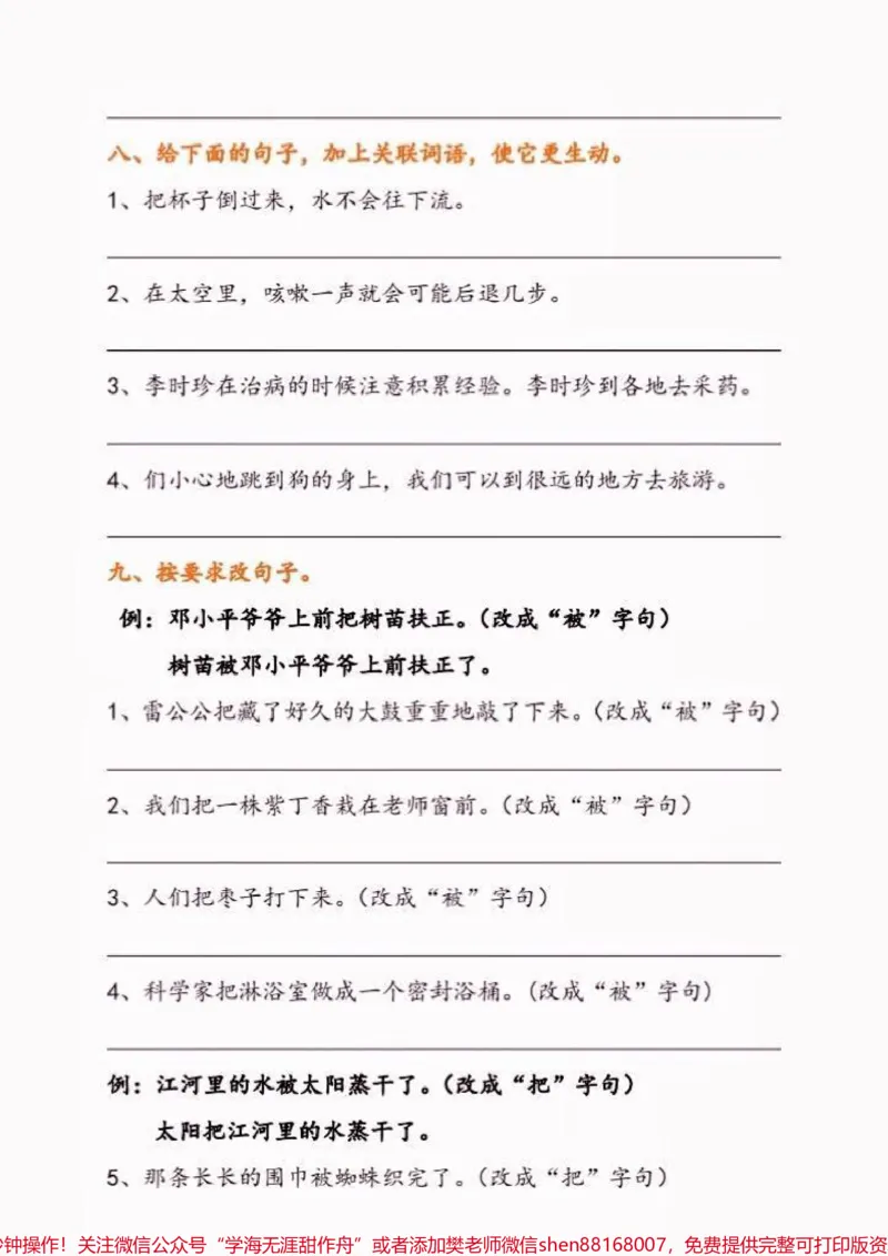 《二年级语文下册句子专项训练。二年级语文下册句子专项训练#二年级#二年级语文下册#句子训练#学习资料分享#关注我持续更新小学知识_最新小学1-9年级各科+幼升小+综合类学习资源汇总包》第7页预览