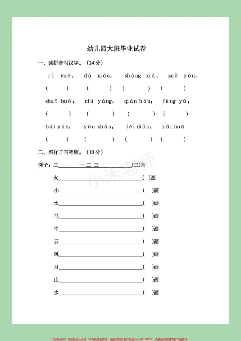 《#家长收藏孩子受益#幼小衔接#一年级家长为孩子保存下来练习吧！_最新小学1-9年级各科+幼升小+综合类学习资源汇总包_价值20万元！最新小学1-9年级各科+幼升小+综合类学习资源汇总包》第2页预览