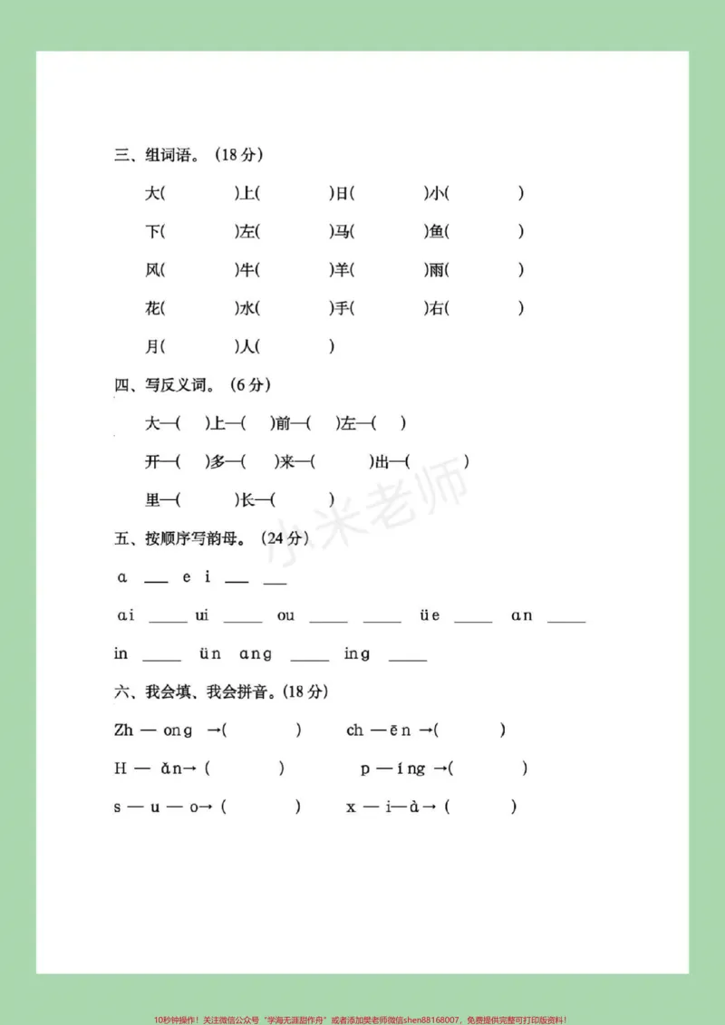 《#家长收藏孩子受益#幼小衔接#一年级家长为孩子保存下来练习吧！_最新小学1-9年级各科+幼升小+综合类学习资源汇总包_价值20万元！最新小学1-9年级各科+幼升小+综合类学习资源汇总包》第3页预览