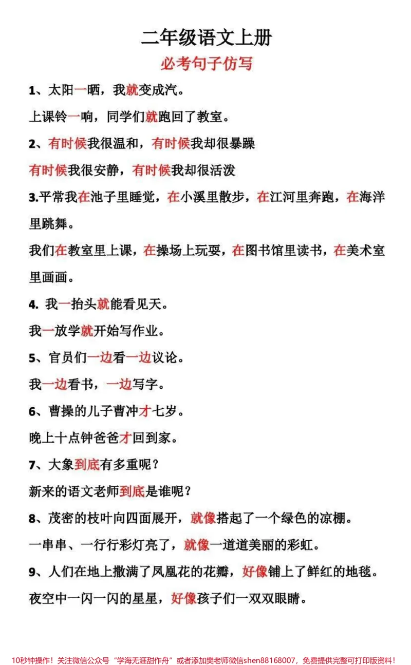 《二年级上册语文必考仿写句子》第1页预览