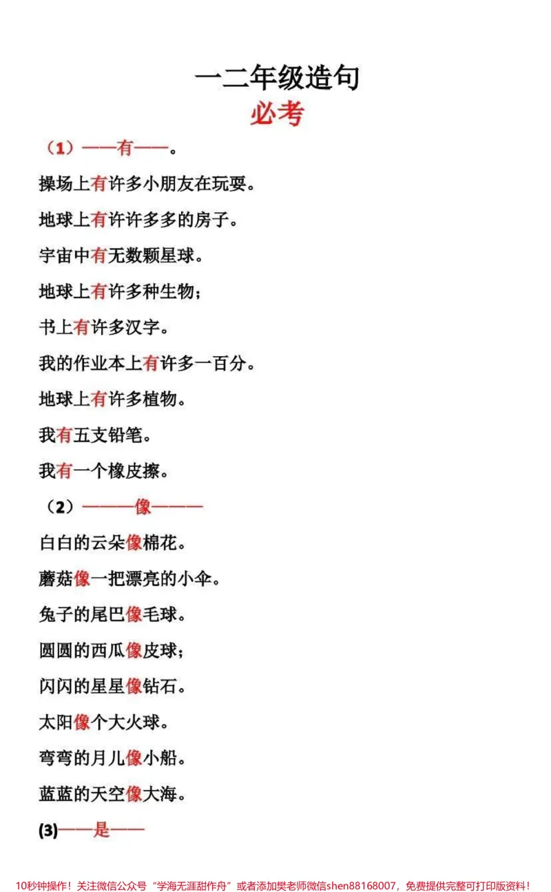 《二年级上册语文必考仿写句子》第2页预览