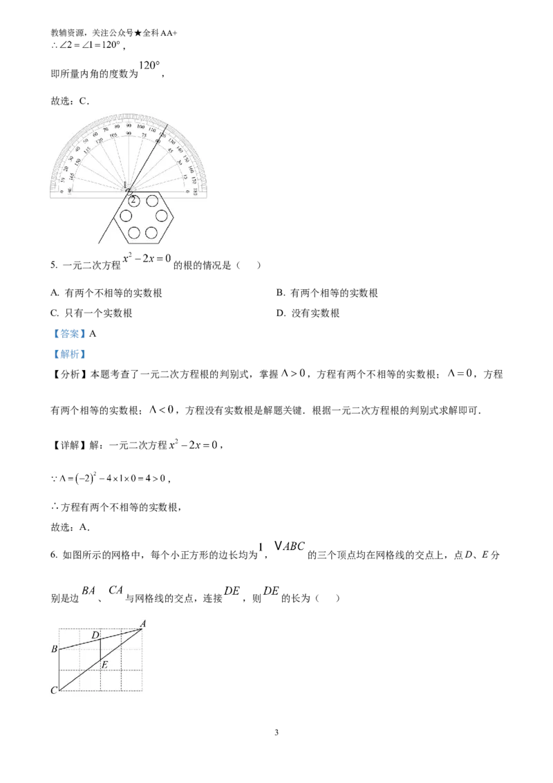 《2025河南省中考题数学试题(解析版)_历年中考真题2013-2025_初中数学历年中考真题（2013-2025）_初中数学历年中考真题（2025）_2025河南省中考题数学试题》第3页预览