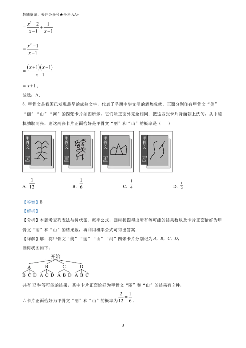 《2025河南省中考题数学试题(解析版)_历年中考真题2013-2025_初中数学历年中考真题（2013-2025）_初中数学历年中考真题（2025）_2025河南省中考题数学试题》第5页预览