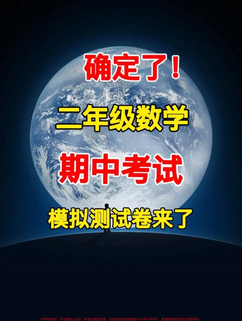 《二年级数学下册期中检测卷，题量大适合给孩子查漏补缺，完整版有空白页和答案，家长打印给孩子测试一下！#知识点总结#必考考点#期中测试卷#二年级数学#数学重点》第1页预览