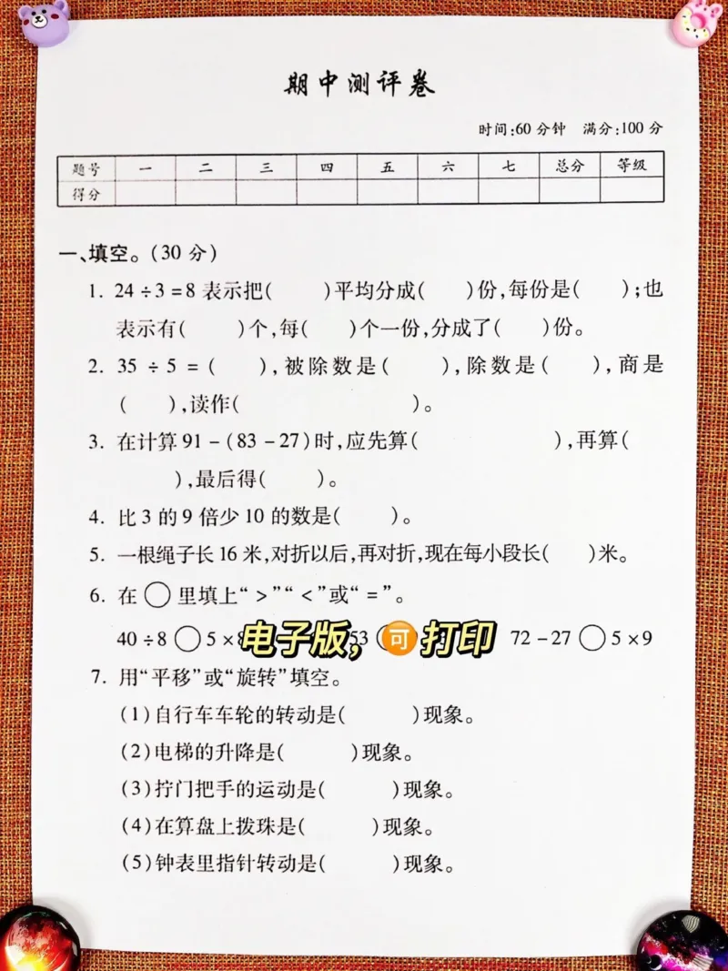 《二年级数学下册期中检测卷，题量大适合给孩子查漏补缺，完整版有空白页和答案，家长打印给孩子测试一下！#知识点总结#必考考点#期中测试卷#二年级数学#数学重点》第2页预览