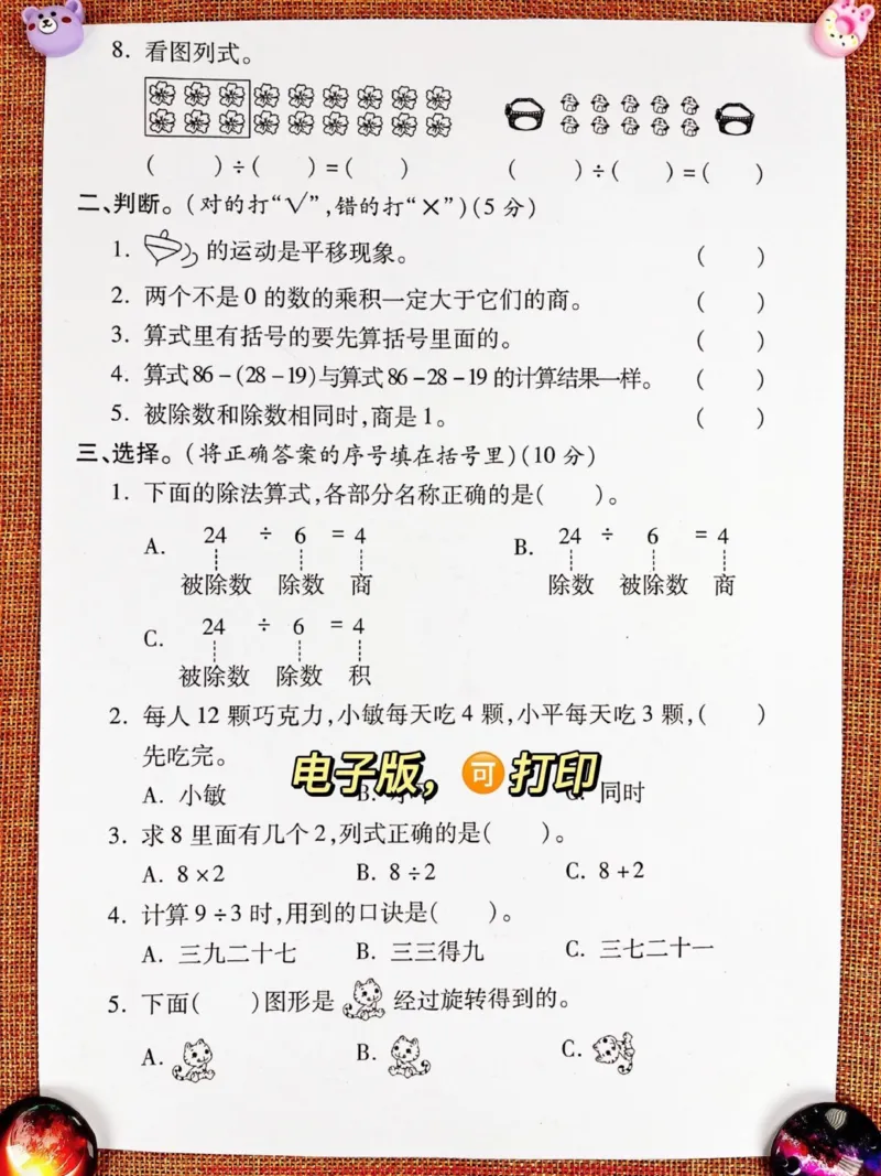 《二年级数学下册期中检测卷，题量大适合给孩子查漏补缺，完整版有空白页和答案，家长打印给孩子测试一下！#知识点总结#必考考点#期中测试卷#二年级数学#数学重点》第3页预览