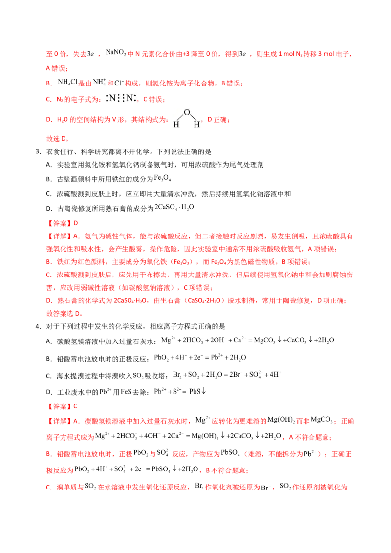 《化学一模突破卷03（黑吉辽蒙专用）（全解全析）_高考一二三轮复习_化学_2026年-化学高考专项复习_2026年高考第一二三次模拟考试化学-G181_高考化学第一次模拟卷23套_2026版》第2页预览