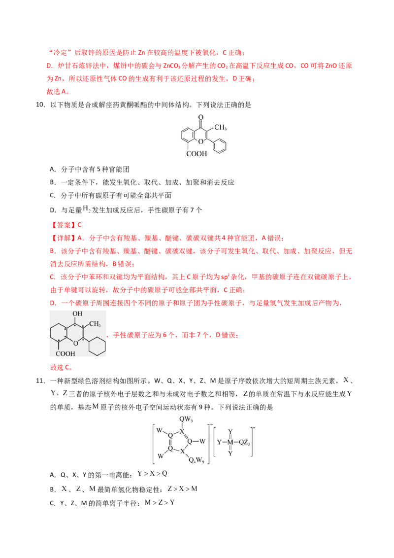 《化学一模突破卷03（黑吉辽蒙专用）（全解全析）_高考一二三轮复习_化学_2026年-化学高考专项复习_2026年高考第一二三次模拟考试化学-G181_高考化学第一次模拟卷23套_2026版》第6页预览