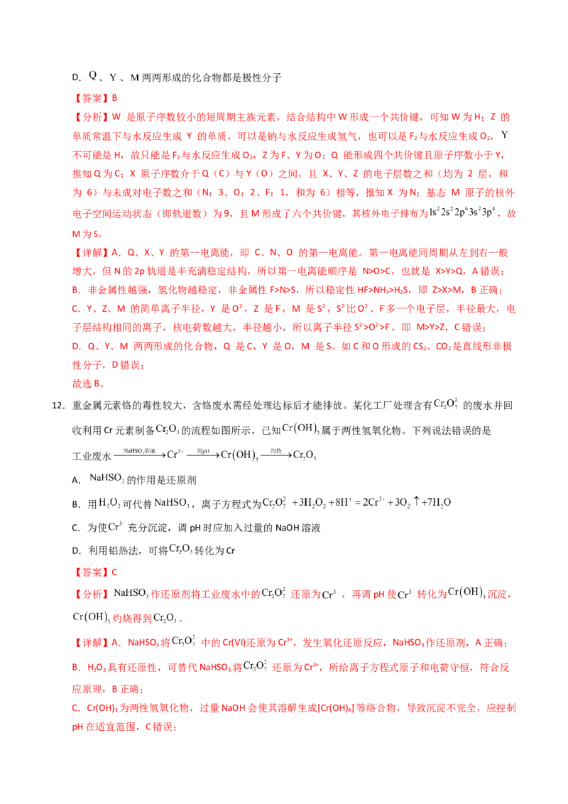 《化学一模突破卷03（黑吉辽蒙专用）（全解全析）_高考一二三轮复习_化学_2026年-化学高考专项复习_2026年高考第一二三次模拟考试化学-G181_高考化学第一次模拟卷23套_2026版》第7页预览