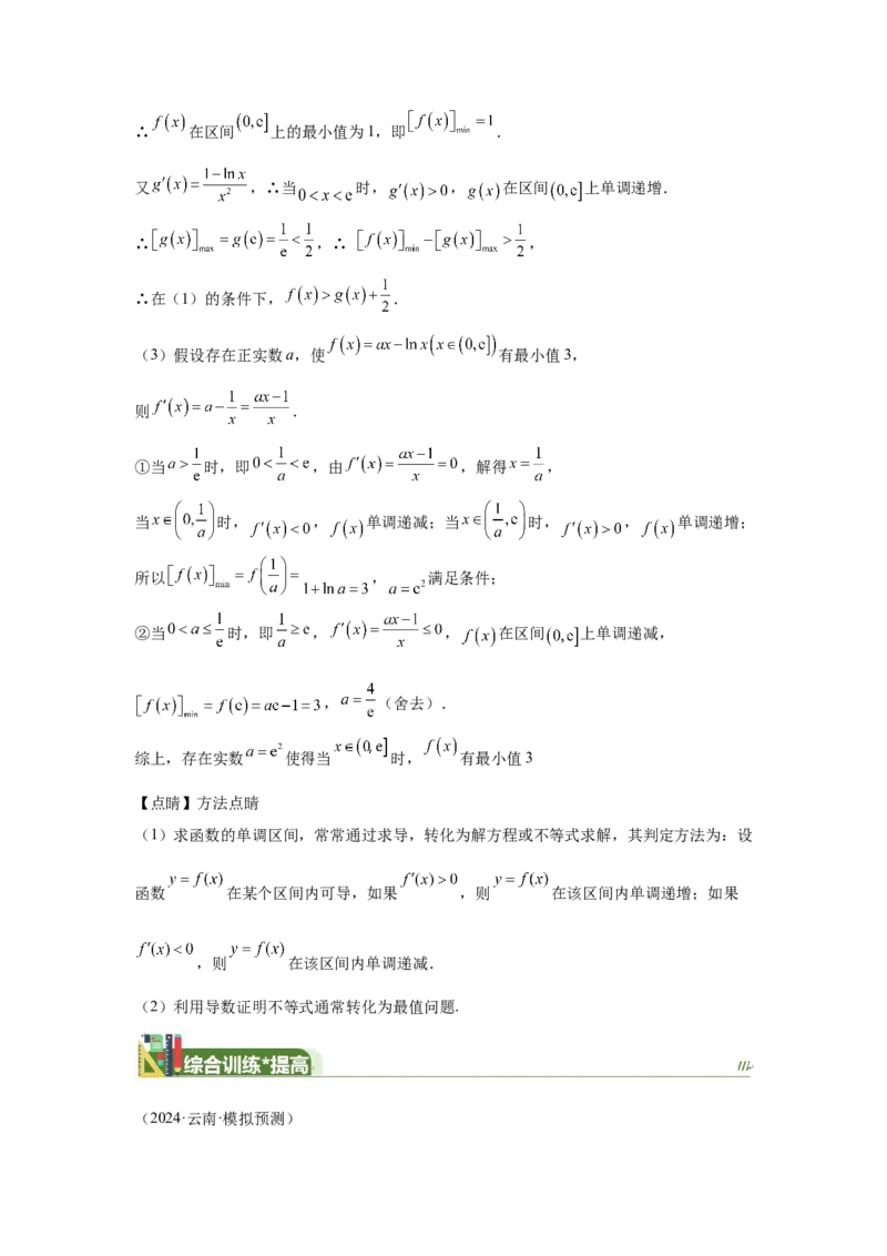 《第15题用导数研究函数的极值（最值）（一题多变）-教师版_高考一二三轮复习_数学_2026年_2026年高三数学一轮复习之一题多变系列讲义-G401_资料》第10页预览
