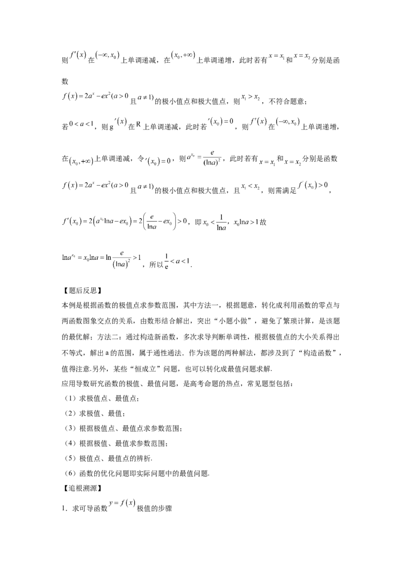 《第15题用导数研究函数的极值（最值）（一题多变）-教师版_高考一二三轮复习_数学_2026年_2026年高三数学一轮复习之一题多变系列讲义-G401_资料》第3页预览