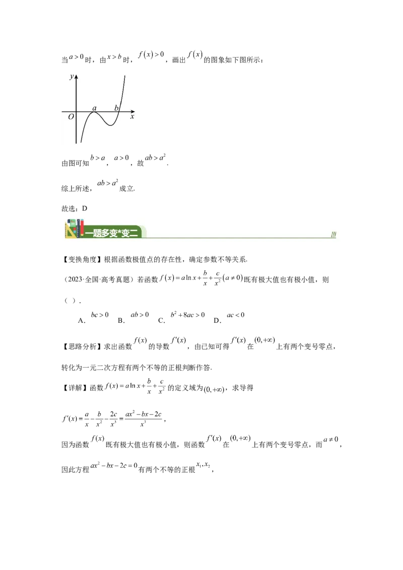《第15题用导数研究函数的极值（最值）（一题多变）-教师版_高考一二三轮复习_数学_2026年_2026年高三数学一轮复习之一题多变系列讲义-G401_资料》第6页预览