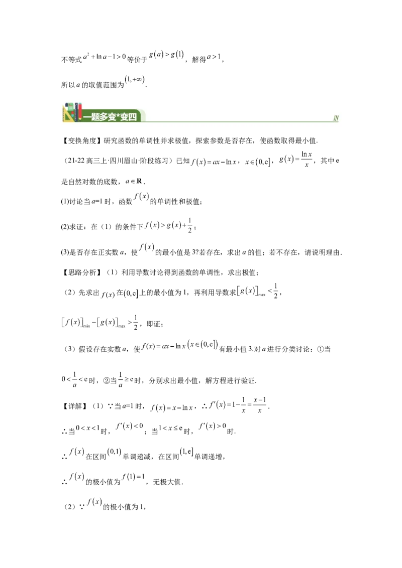 《第15题用导数研究函数的极值（最值）（一题多变）-教师版_高考一二三轮复习_数学_2026年_2026年高三数学一轮复习之一题多变系列讲义-G401_资料》第9页预览