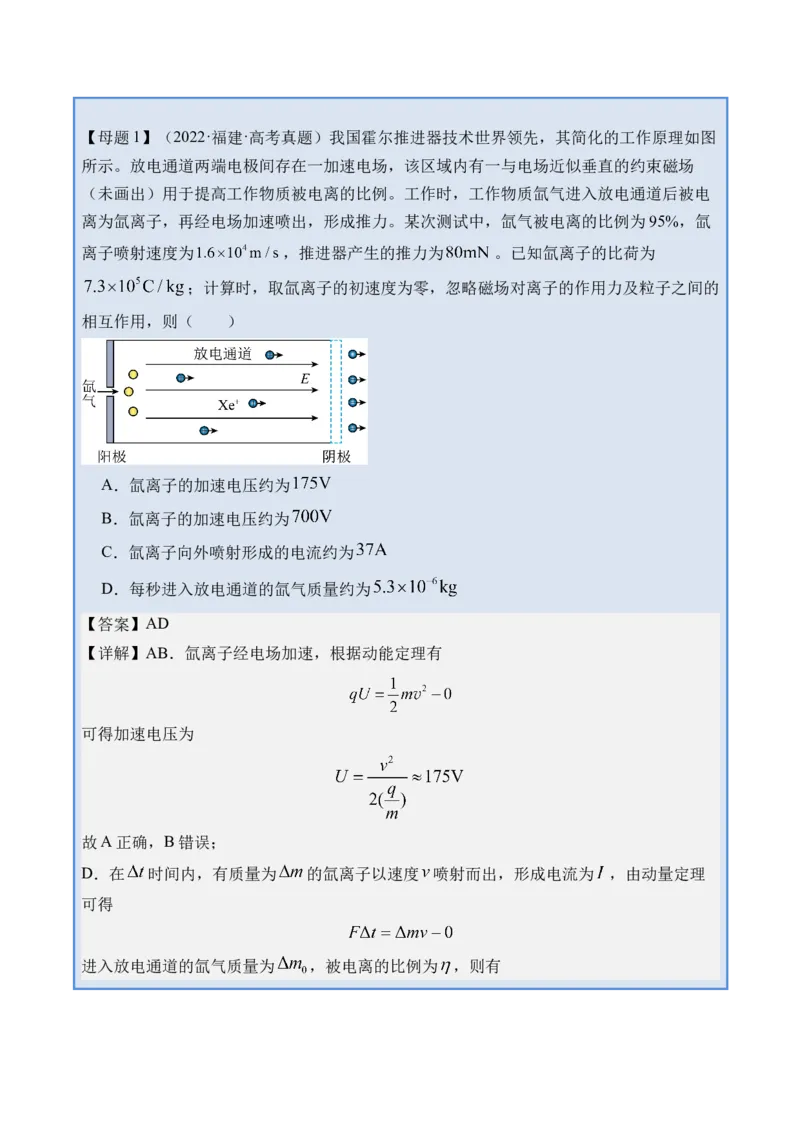 《专题27电路的基本概念和规律-（精讲）高考母题一题三练（教师版）_高考一二三轮复习_物理_2026年-物理高考专项复习_2026年高考物理复习高考母题一题三练-G433_资料》第2页预览