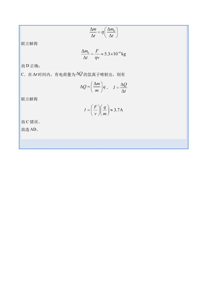 《专题27电路的基本概念和规律-（精讲）高考母题一题三练（教师版）_高考一二三轮复习_物理_2026年-物理高考专项复习_2026年高考物理复习高考母题一题三练-G433_资料》第3页预览