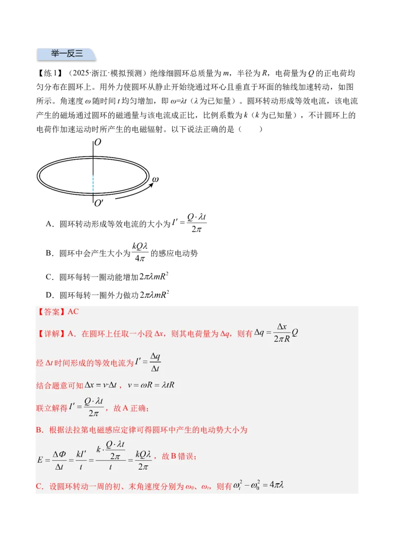 《专题27电路的基本概念和规律-（精讲）高考母题一题三练（教师版）_高考一二三轮复习_物理_2026年-物理高考专项复习_2026年高考物理复习高考母题一题三练-G433_资料》第4页预览