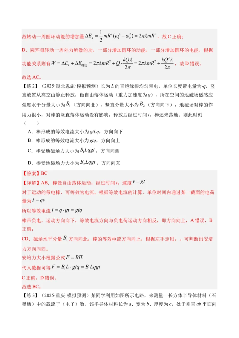 《专题27电路的基本概念和规律-（精讲）高考母题一题三练（教师版）_高考一二三轮复习_物理_2026年-物理高考专项复习_2026年高考物理复习高考母题一题三练-G433_资料》第5页预览