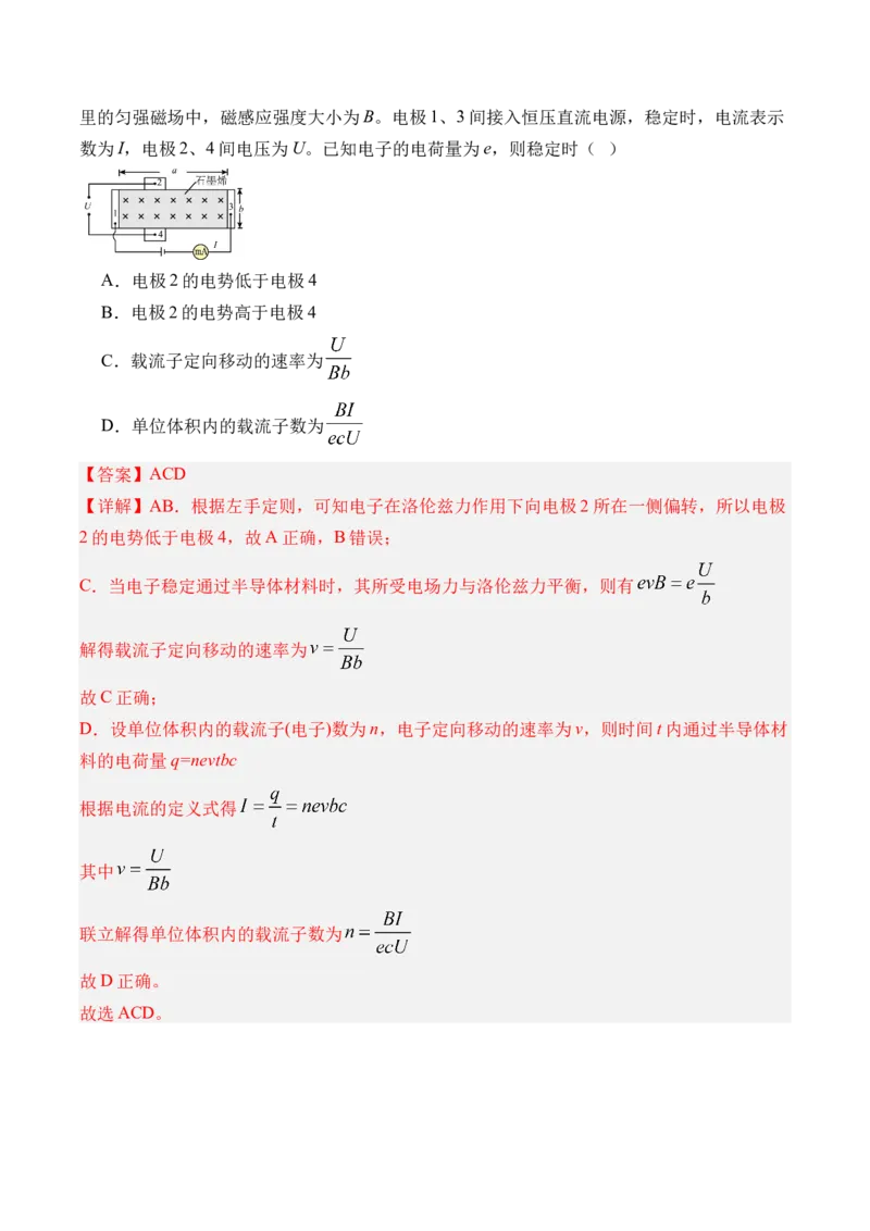 《专题27电路的基本概念和规律-（精讲）高考母题一题三练（教师版）_高考一二三轮复习_物理_2026年-物理高考专项复习_2026年高考物理复习高考母题一题三练-G433_资料》第6页预览