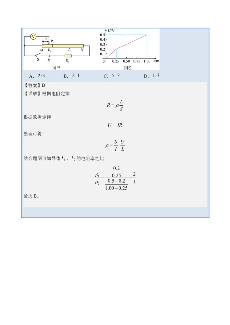 《专题27电路的基本概念和规律-（精讲）高考母题一题三练（教师版）_高考一二三轮复习_物理_2026年-物理高考专项复习_2026年高考物理复习高考母题一题三练-G433_资料》第8页预览