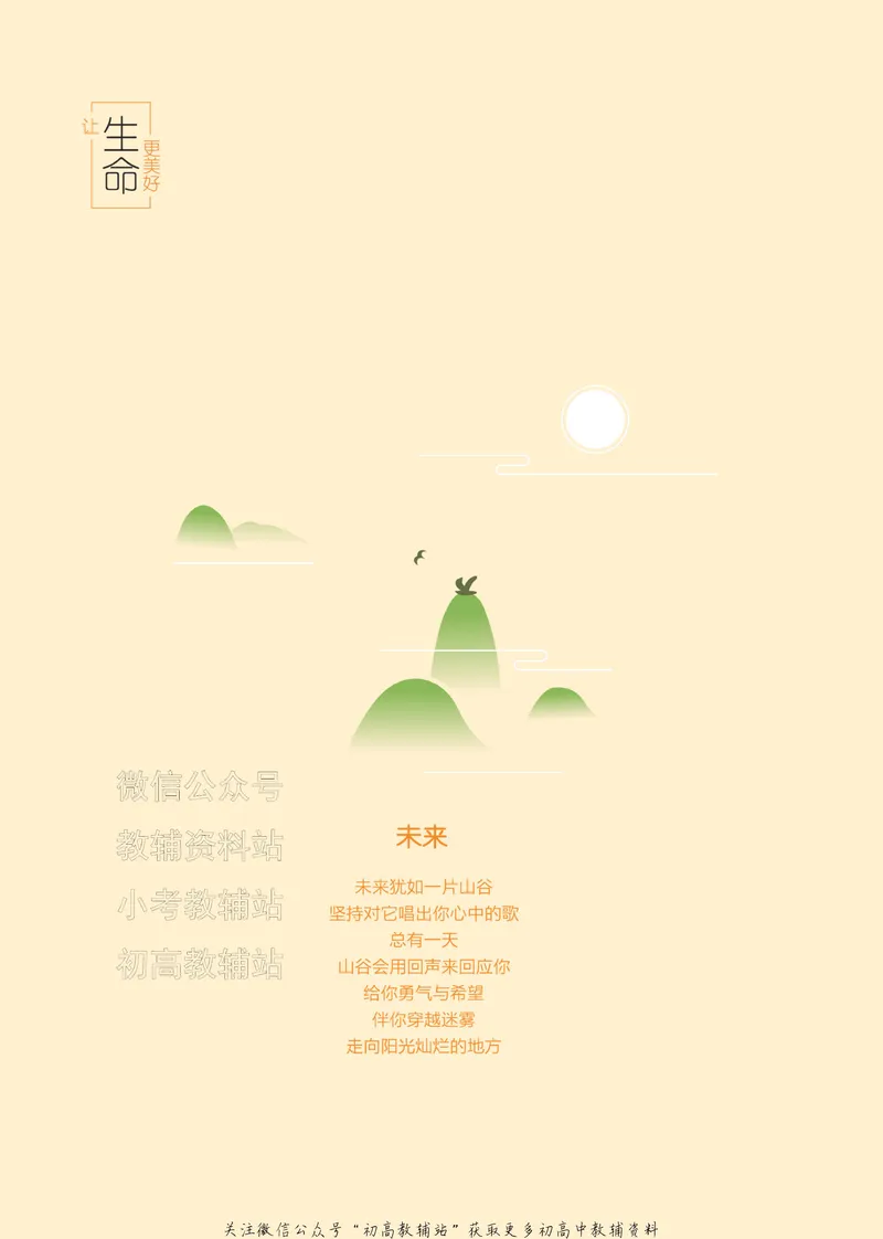 《2024版53A版新高考历史答案解析_2024A版学生用书》第2页预览